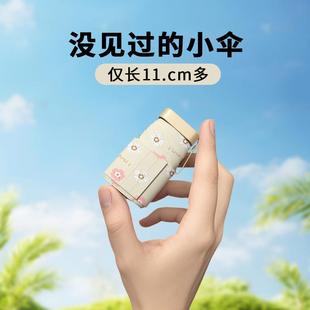 七折迷你卡片太阳伞女遮阳防晒晴雨两用防紫外线小巧便携折叠口袋