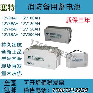 赛特BT-12M24AT蓄电池12V24AH17AH38AH海湾GST松江泰和安消防主机