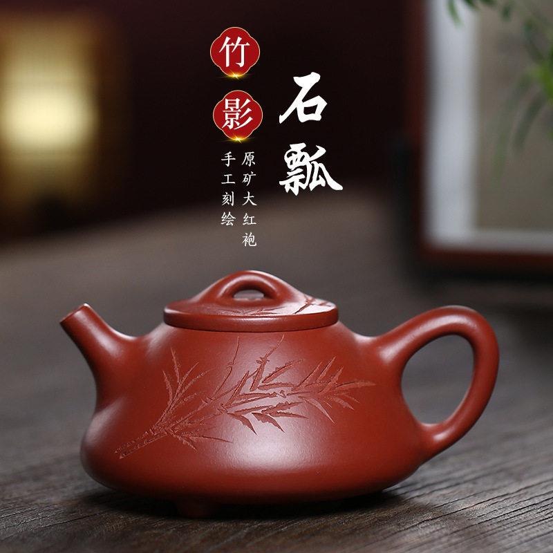 茶壶 宜兴原矿大红袍竹影石瓢紫砂壶名家手工泡茶壶功夫茶具