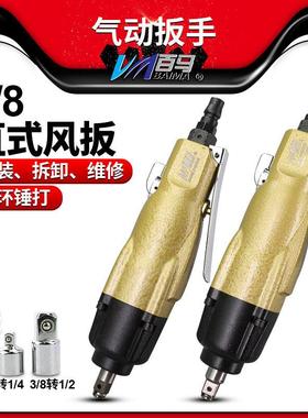 百马BM-12HAD气动扳手12H直式10H套筒风扳10HAD小风炮3/8方头10mm
