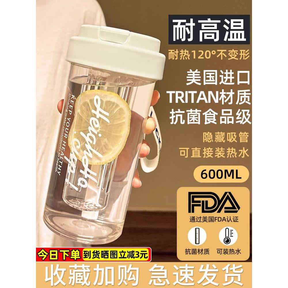 特百惠雅竹耐高温水杯女生新款2026吸管杯学生便携茶水分离塑料杯