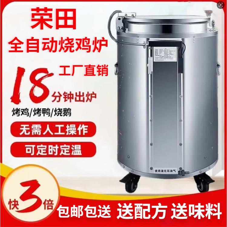 荣田烧鸡炉全自动智能控温快速烧鸡烧腊烧鹅叉烧窑鸡商用燃气炉