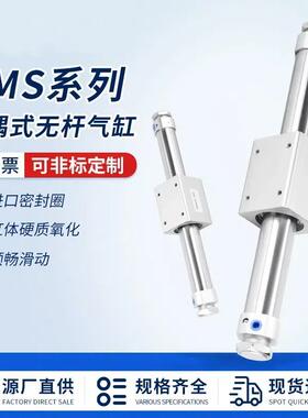 磁偶式无杆气缸RMS10/16/20/25/32/40-100-200-300-400-500-1000