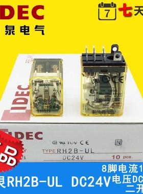 IDEC和泉继电器RH2B-UL DC24V AC220V 10A LY2N HH62P 中间继电器