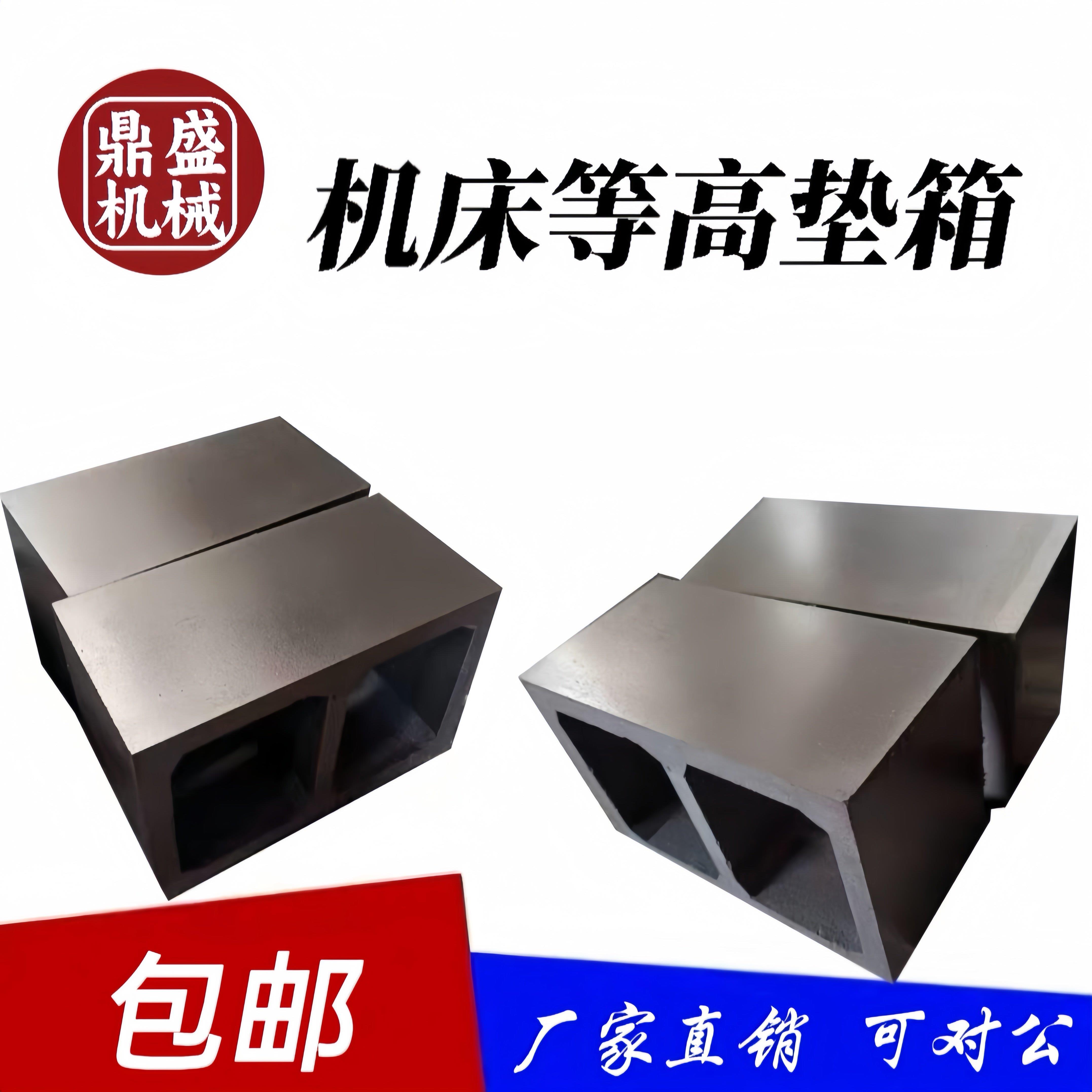 数控机床等高垫块辅助日字铸铁方箱方筒等高铸铁垫箱加高平面方箱图片