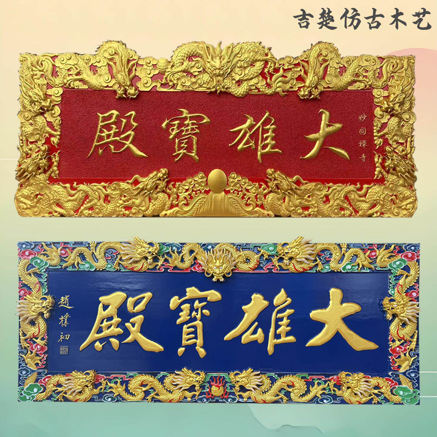寺庙祠堂宗祠牌匾定做手工雕刻实木九龙斗匾宫廷大雄宝殿牌匾定制