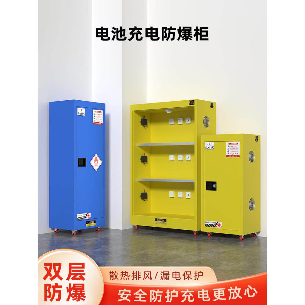锂电池充电防爆柜家用电动车电瓶电池充电防火防爆柜安全柜储存柜