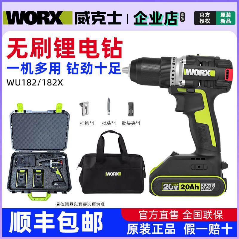 威克士WU182无刷锂电电钻WU182X充电式电钻电动电钻充电式螺丝刀