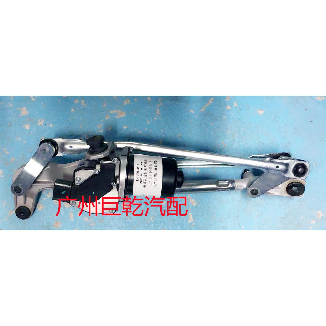 北汽新能源EU5绅宝D50前雨刮电机，雨刮连动杆