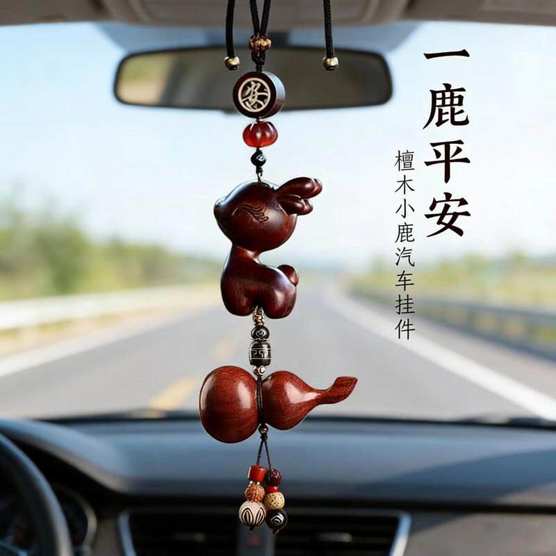 一路平安汽车挂件车载小鹿高级紫檀桃木葫芦车内饰品摆件2026新款