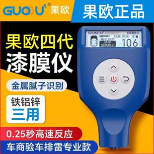 果欧四代漆膜仪高精度汽车漆面检测仪车商涂层测厚仪排雷王专用版