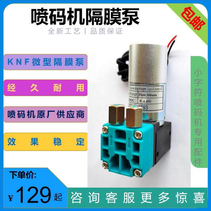 JNF喷码机隔膜泵微型水泵墨泵气泵真空泵负压抽气回收泵溶剂泵