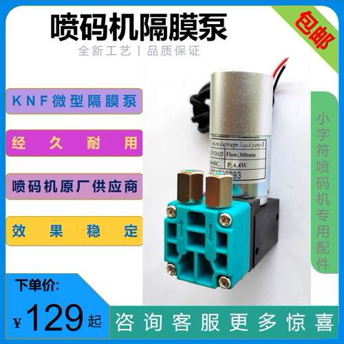 JNF喷码机隔膜泵微型水泵墨泵气泵真空泵负压抽气回收泵溶剂泵