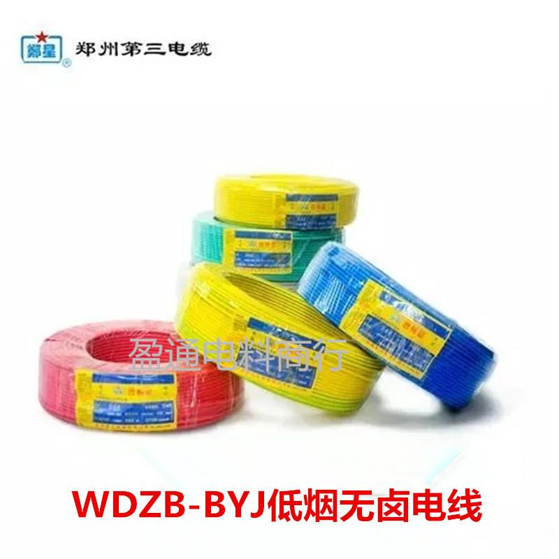 郑州三厂电线国标WDZB-BYJ2.5/4平方低烟无卤阻燃铜线郑星线接地