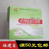 针式 241 3三联打印纸彩色不双撕边全二等分 打印机用纸