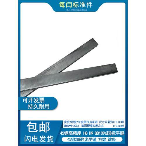 高精度45 #钢平键H8中碳钢方键棒1米平键材料长键平键销H9平钢键