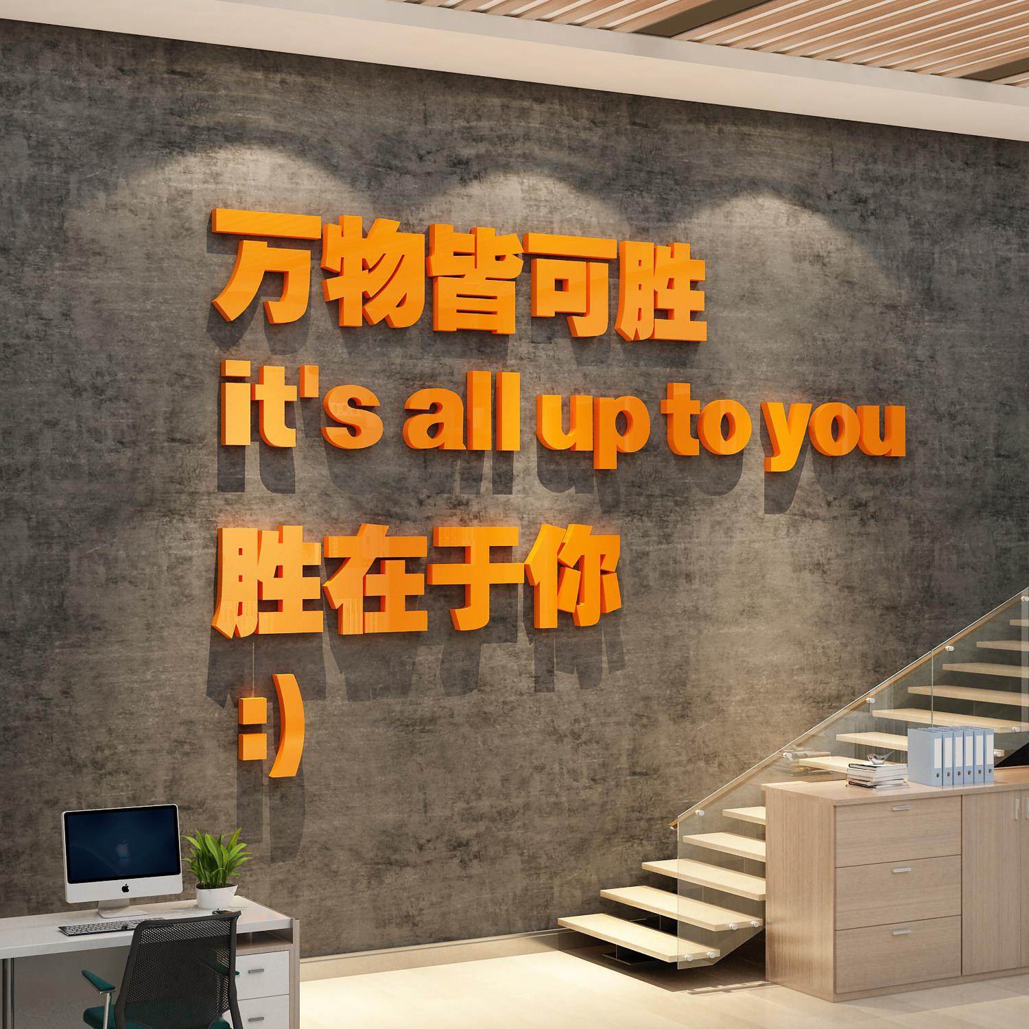 办公室氛围墙面装饰企业文化公司励志标语会议创意背景贴布置设计,家居饰品,文化墙贴,淘宝优惠券,粉丝福利购,淘宝优惠卷
