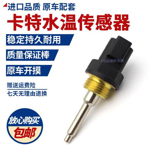 挖土机配件 卡特E312 320 323 330 336D C7引擎水温温度感测器