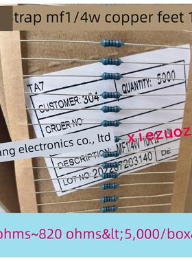 Mf金属薄膜电阻1/4W 220R/250/270/300R/330R/470R/510R/680R~820