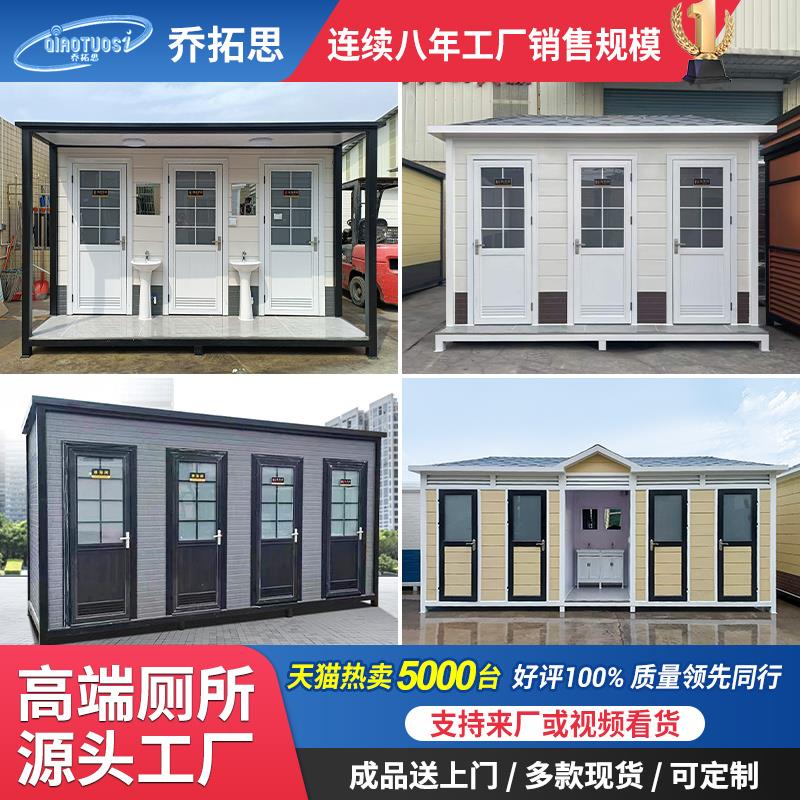 移动厕所化妆室户外风景区环保公厕高端厕所改造豪华流动公共洗手