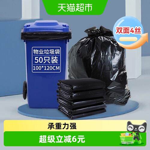 利得物业垃圾袋100*120cm商用环卫特大号加厚黑色双面4丝家用