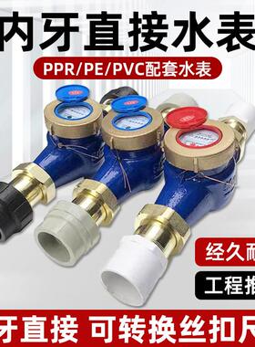 63ppr水表PE50丝扣冷水表dn40外螺纹热水表pe63丝扣水表pvc50水表