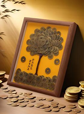 十帝钱手工发财树相框铜钱八方来财挂画 画摆件桌面玄关招财开 业