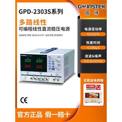 Guwei Gpd-2303S/3303S/3303D可编程线性可调直流稳压电源Gpd-430