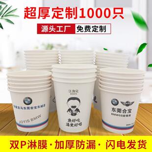 广告纸杯定制印logo一次性杯子加厚小号水杯定做家用商用1000只装