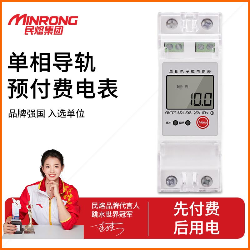 手机预付费智能电表远程无线抄表家用出租房单相导轨式电度表蓝牙