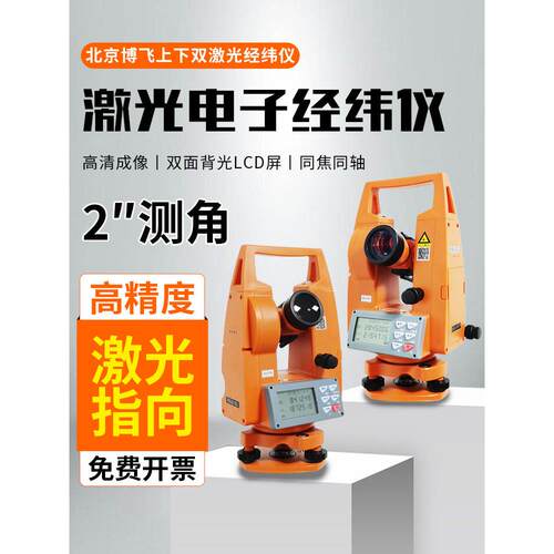博飞海云经纬仪高精度测角电子激光经伟仪建筑工程放样测绘仪EDJ2
