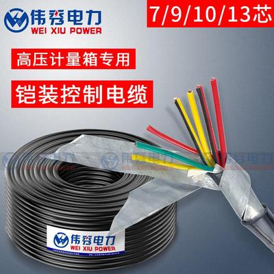 kvv22铠装控制电缆线高压低压计量箱电缆七芯4*4+3*2.5 710芯国标