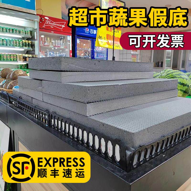 超市生鲜水果店泡沫板 泡沫假底垫板 灰色挤塑板货架陈列中岛假堆图片