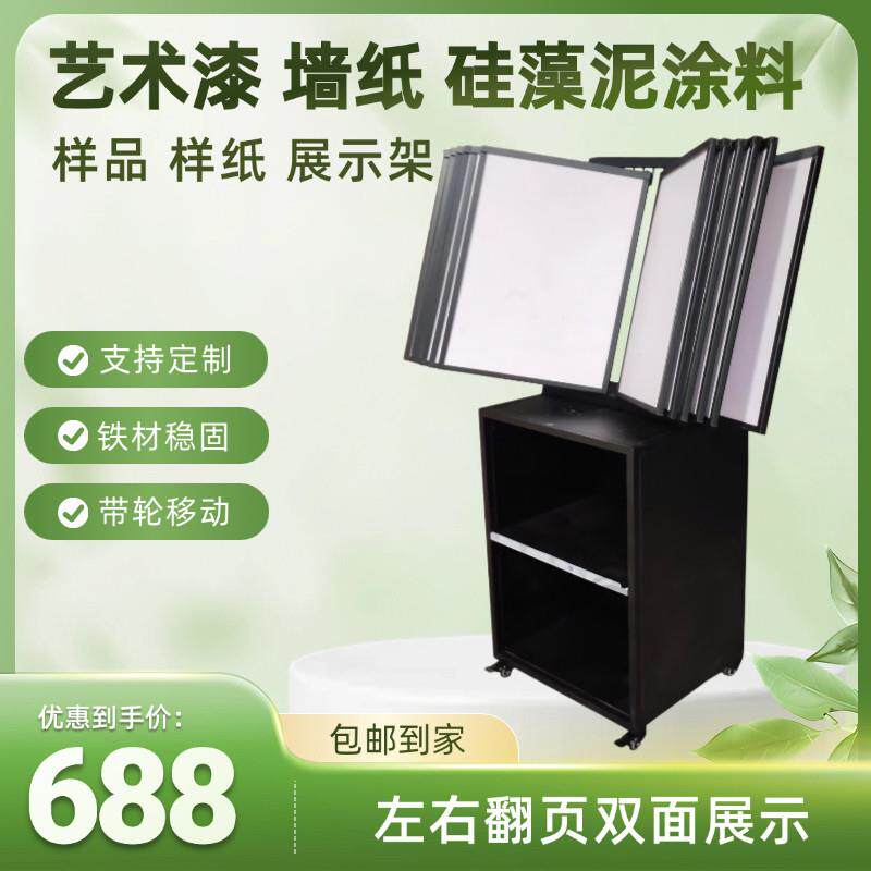 墙布展架硅藻泥涂料墙纸壁纸艺术漆木地板展示架翻页立式瓷砖展柜