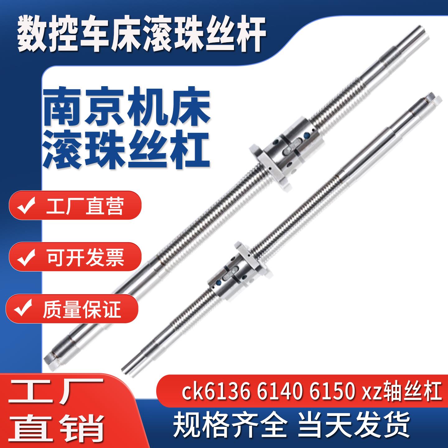 南京二机机床丝杆TC30 TX30 TX32L TX36数控车床研磨滚珠丝杠螺母