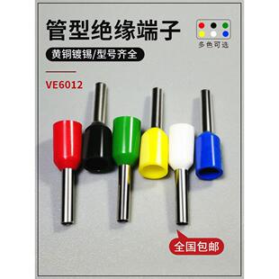 管形端子E6012/6018管型冷压接线端头针形线耳E型管 6平方1千个