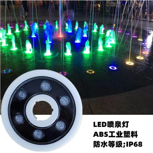 led中孔塑料水下灯七彩光源景观灯喷泉涌泉投射灯水景水底防水灯