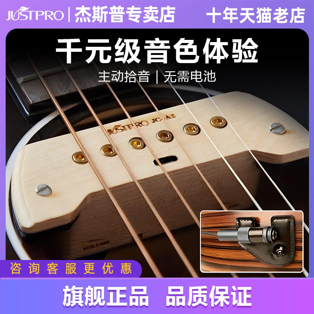 杰斯普JC-A2木吉他拾音器免开孔双拾音器民谣弹唱打板指弹演出
