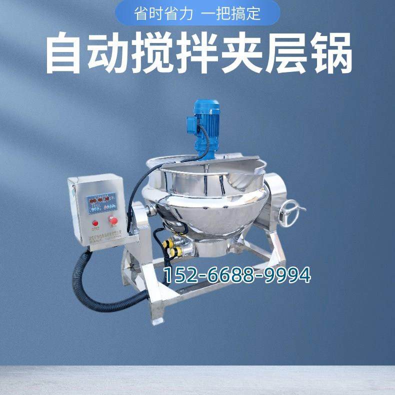 夹层锅全自动炒豆沙馅料机火锅底料炒料机熬糖化糖锅熬酱料机商用,清洗/食品/商业设备,汤炉/夹层锅/熬煮锅/漂烫锅,淘宝优惠券,粉丝福利购,淘宝优惠卷