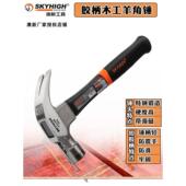 澳新木工钉锤羊角锤钢锤子榔头起钉锤方头锤圆头直角弯角建筑铁锤