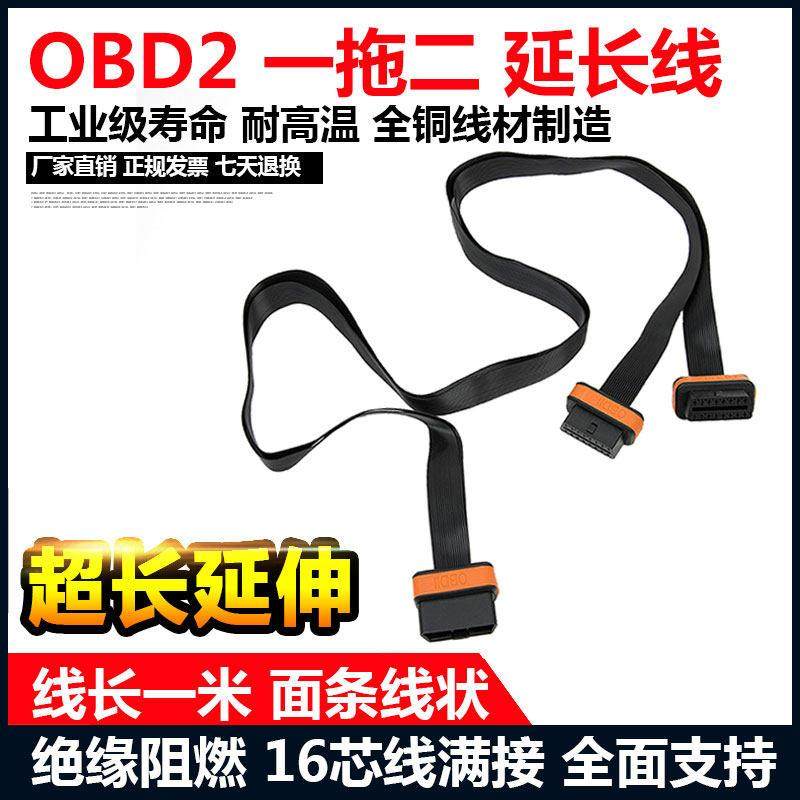OBD一分二延长线汽车电脑连接线OBD2一拖二面条线16针全通电 1米,汽车零部件/养护/美容/维保,汽车检测仪,淘宝优惠券,粉丝福利购,淘宝优惠卷