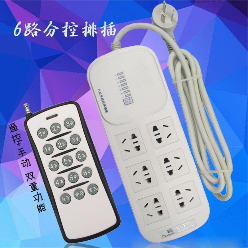 6路排插 无线遥控开关 遥控插座 无线遥控器 总开总关遥控插座