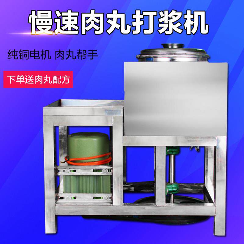 双晓36型慢速肉丸打浆机42型商用潮汕牛肉羹机鱼丸搅拌肉泥打肉机
