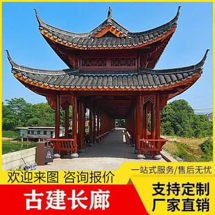 户外古建防腐木长廊凉亭公园广场风景区休息长廊别墅庭院景观连廊