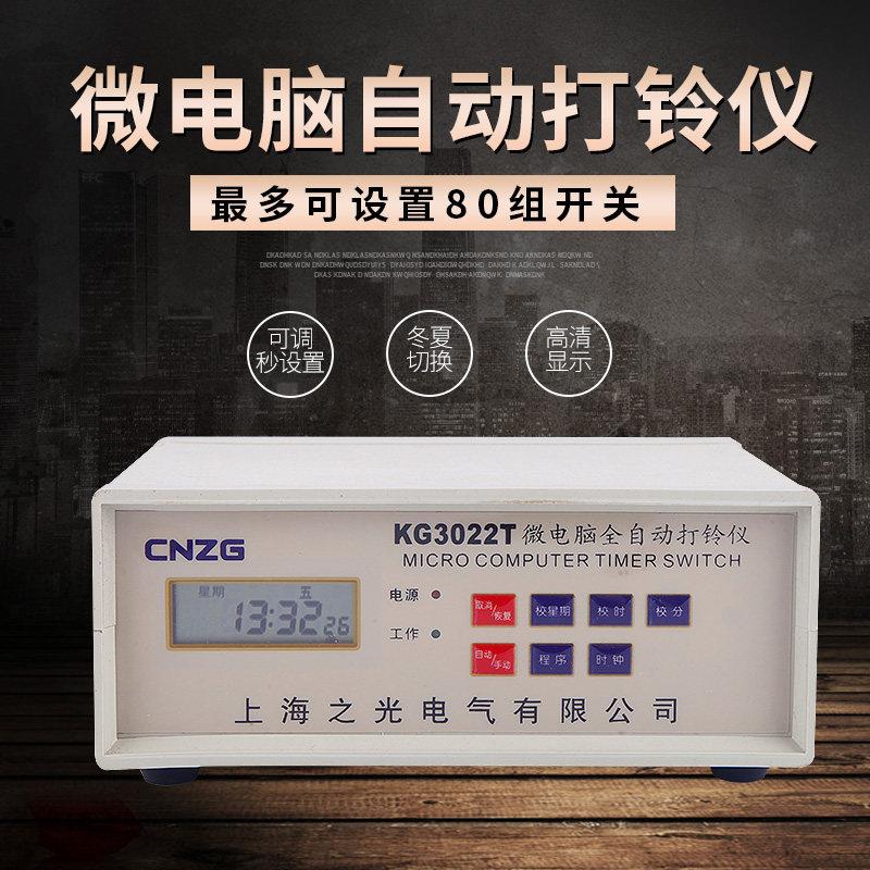 微电脑全自动打铃仪定时打铃器工厂车间学校打铃上下课电铃控制器