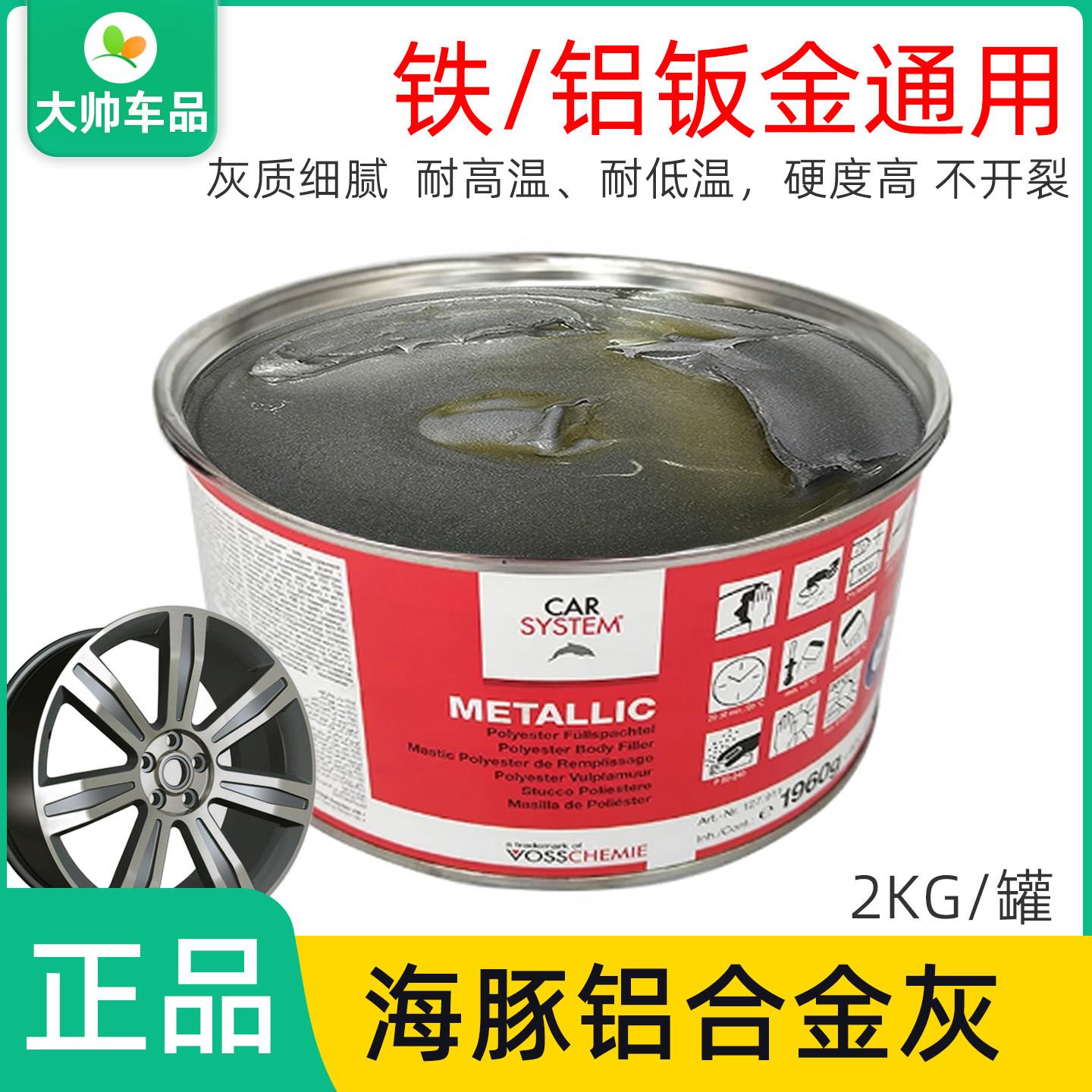 海豚铝合金灰原子灰耐高温汽车补土 轮毂修补适用铝合金灰补土