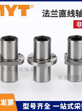 MYT美亚特直线轴承LHMCD LHMRD LHMSD6 8 10 12 13 16 20 25 30