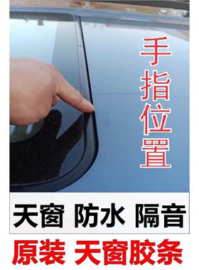 适配中华尊驰 骏捷 FRV FSV H3 H530 H330 H230 V5V7天窗密封胶条