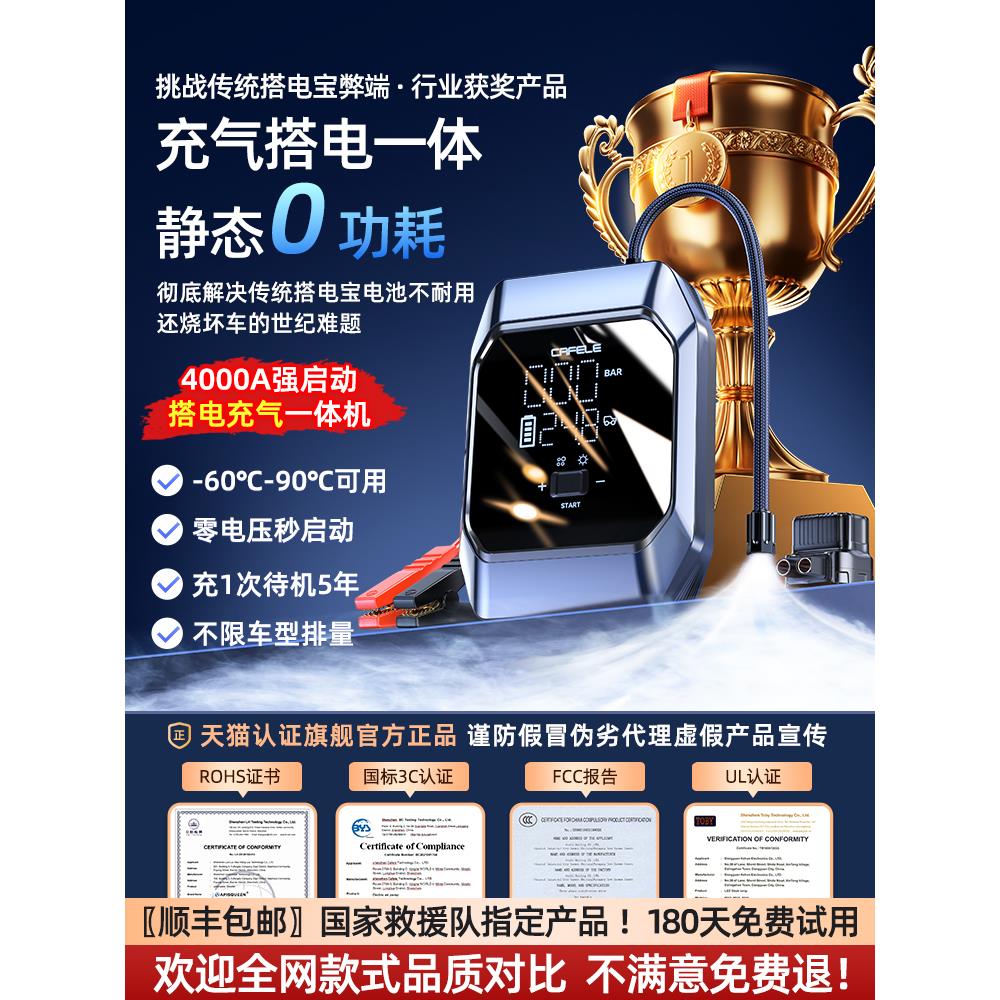 汽车启动应急电源搭电宝充气泵一体机专用车载强启电瓶神器12V24V
