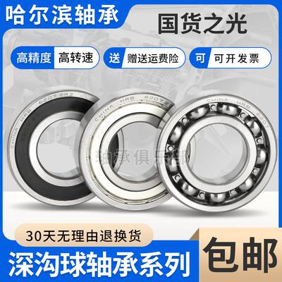 哈尔滨HRB轴承6412 6413 6414 6415 6416 6417 6418 6419 M C3